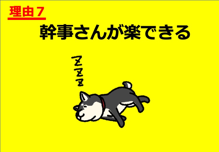 幹事さんが楽できる